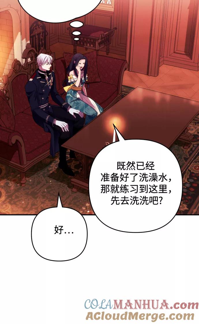 《诱惑北部公爵》第21话 第52页