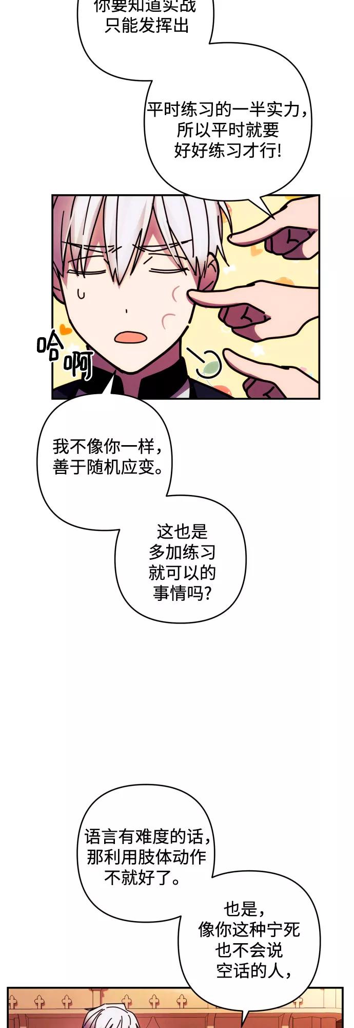 《诱惑北部公爵》第21话 第39页