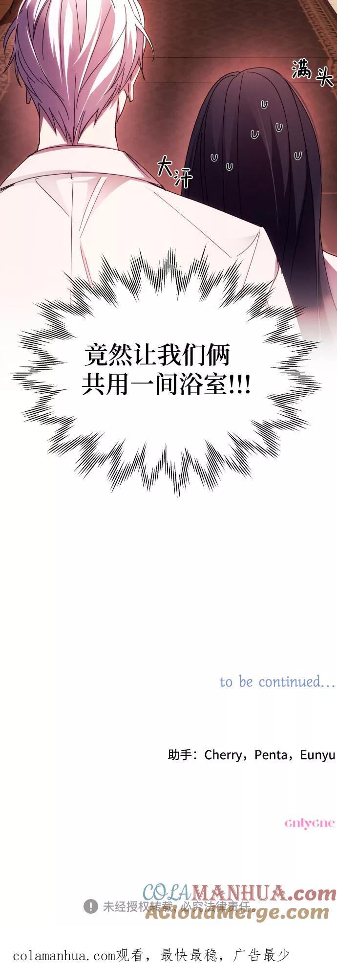 《诱惑北部公爵》第21话 第55页