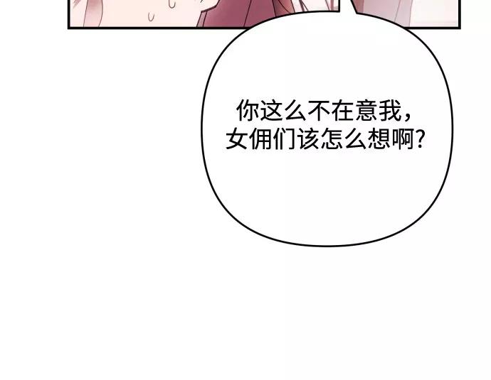 《诱惑北部公爵》第22话 第20页