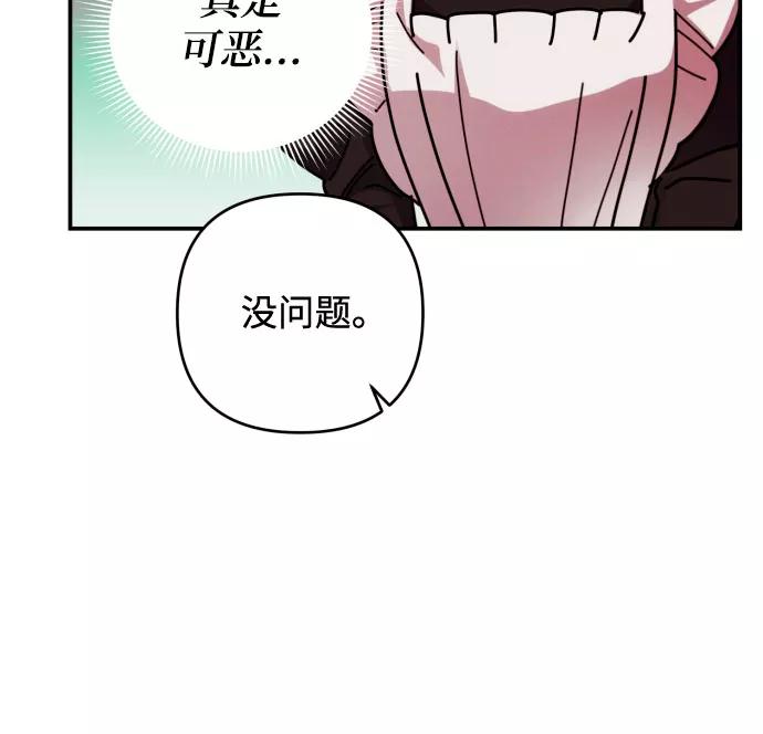 《诱惑北部公爵》第22话 第29页