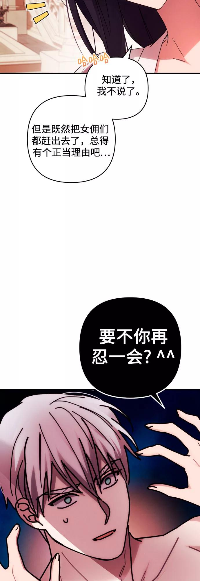 《诱惑北部公爵》第22话 第23页
