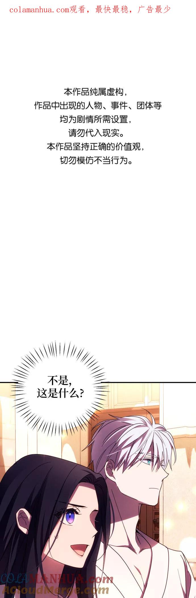 《诱惑北部公爵》第22话 第1页