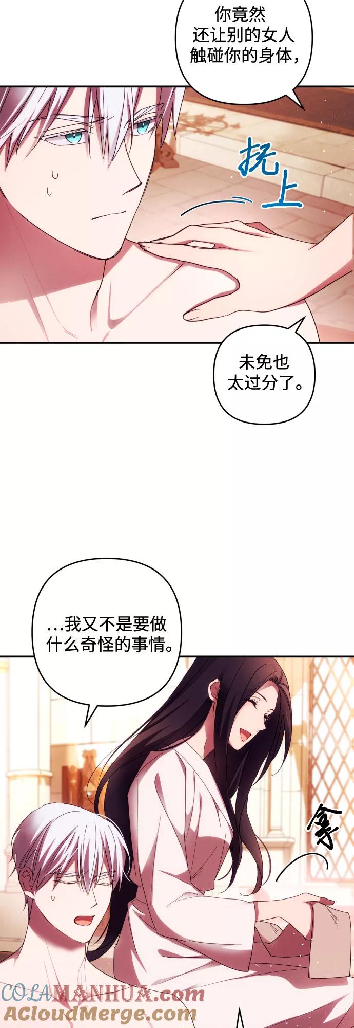 《诱惑北部公爵》第22话 第16页