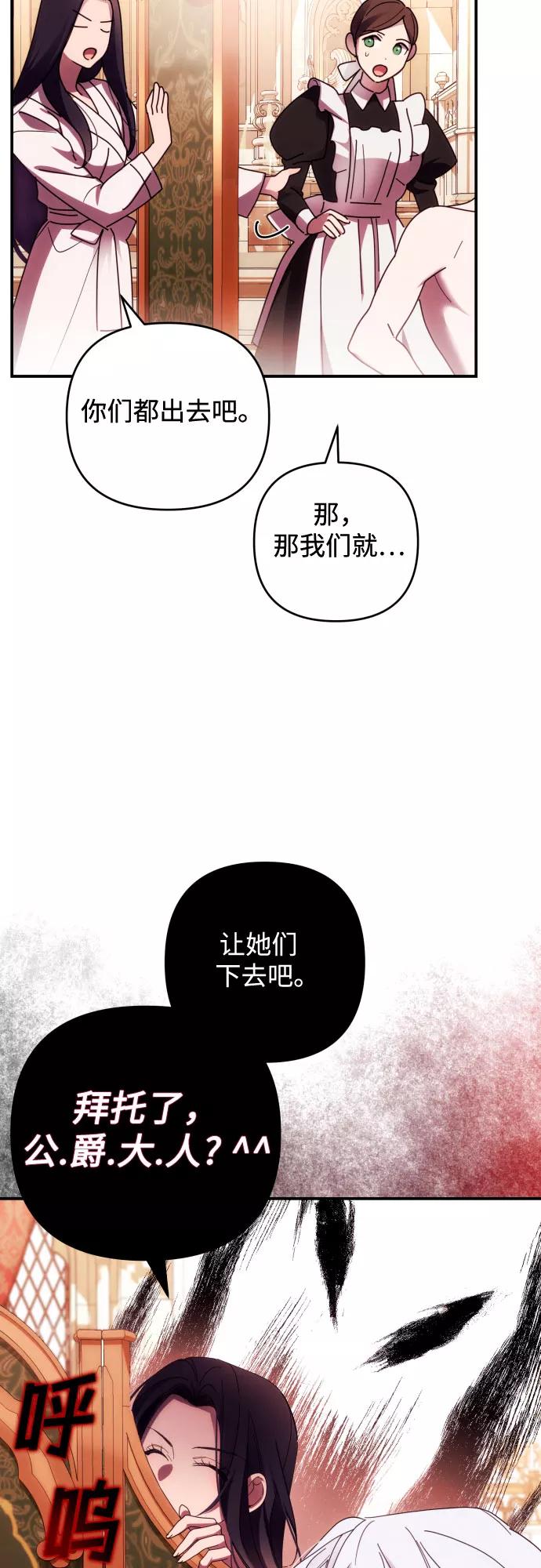 《诱惑北部公爵》第22话 第9页