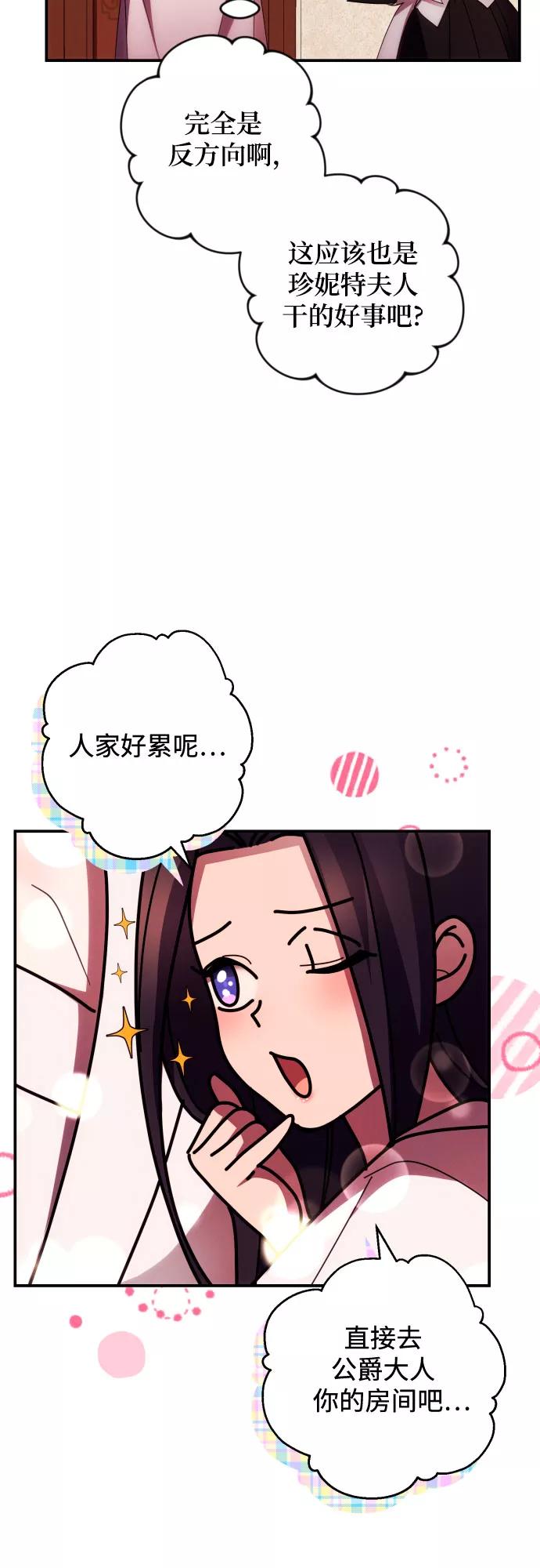 《诱惑北部公爵》第22话 第32页