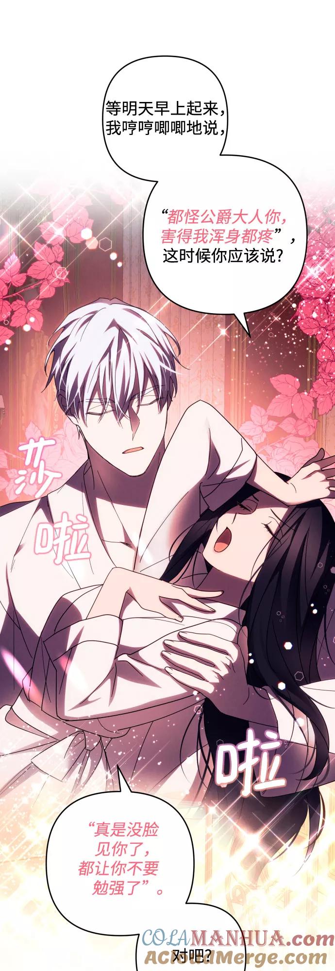 《诱惑北部公爵》第22话 第40页
