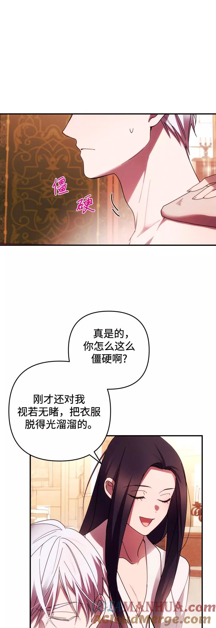 《诱惑北部公爵》第22话 第19页