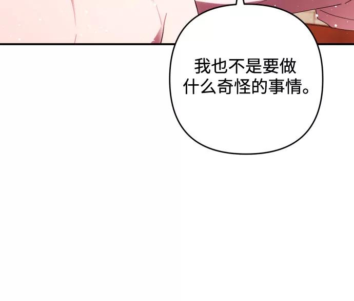 《诱惑北部公爵》第22话 第17页