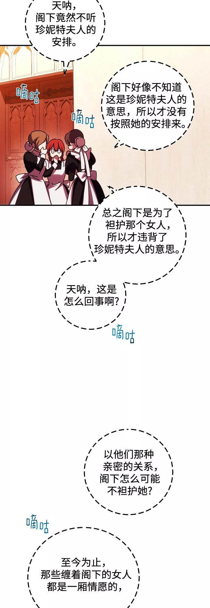 《诱惑北部公爵》第22话 第35页