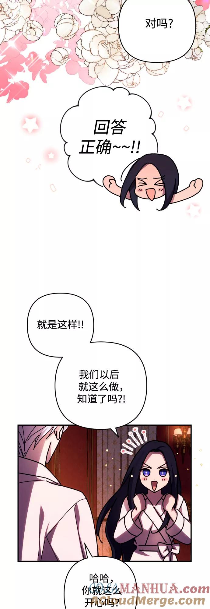 《诱惑北部公爵》第22话 第43页