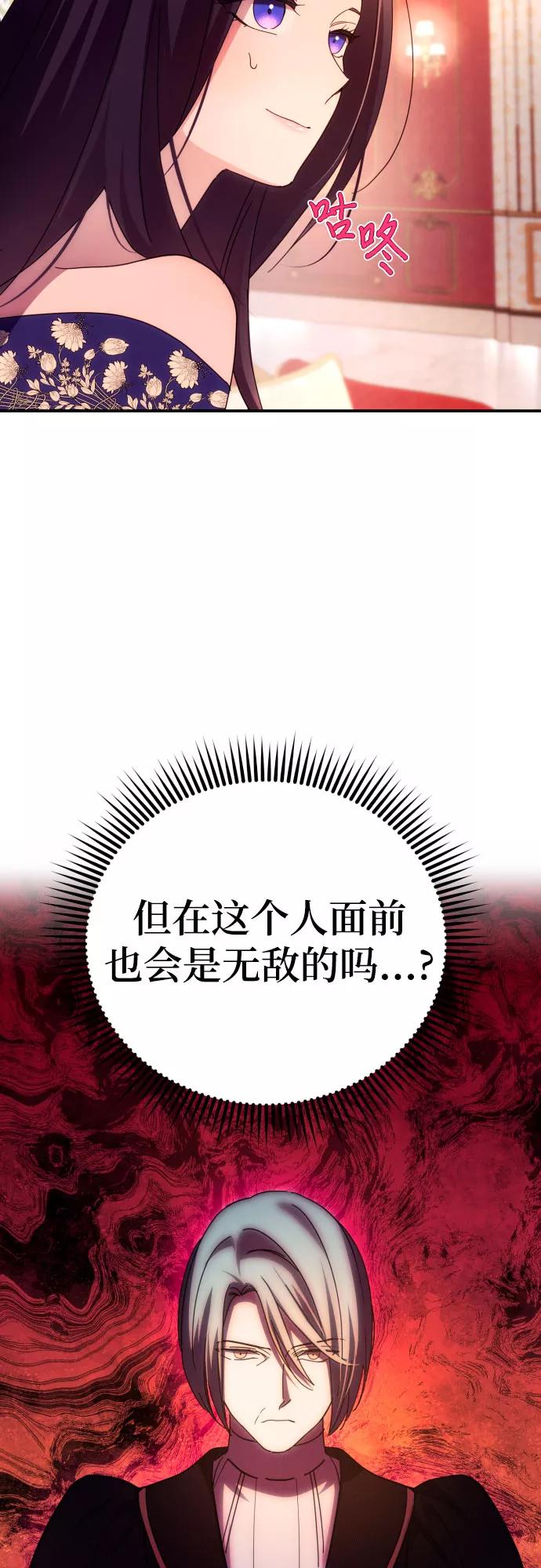 《诱惑北部公爵》第22话 第50页