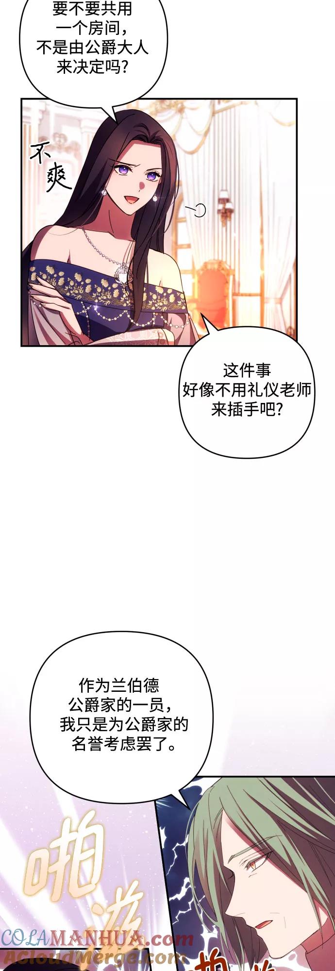 《诱惑北部公爵》第23话 第7页