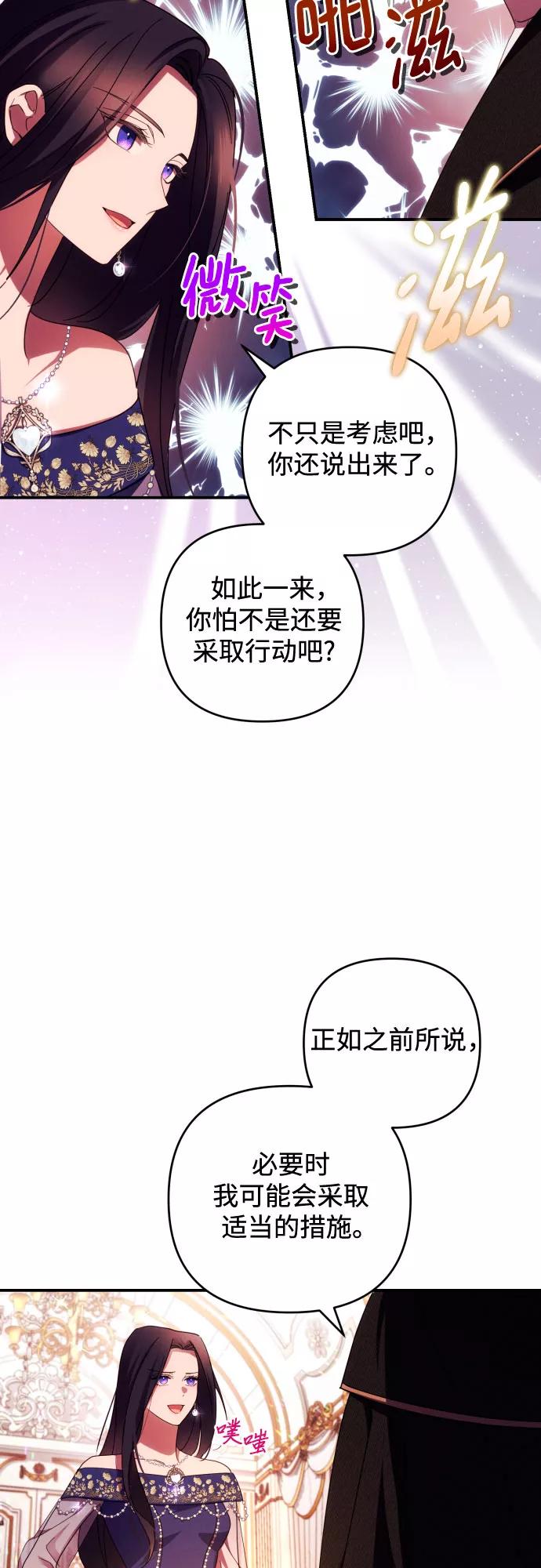 《诱惑北部公爵》第23话 第8页
