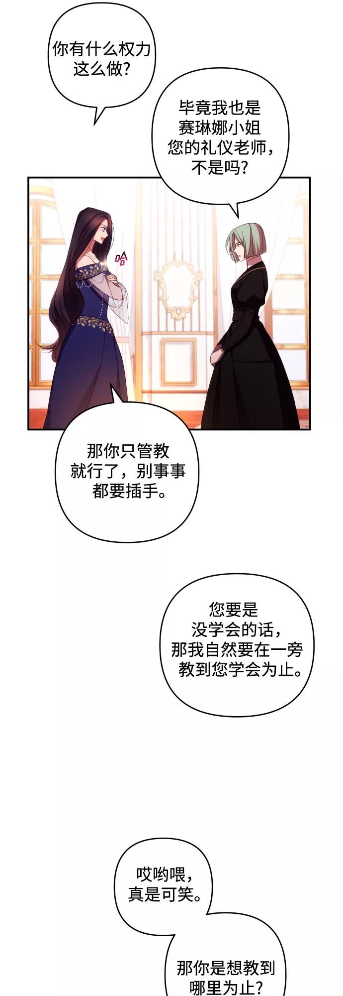 《诱惑北部公爵》第23话 第11页