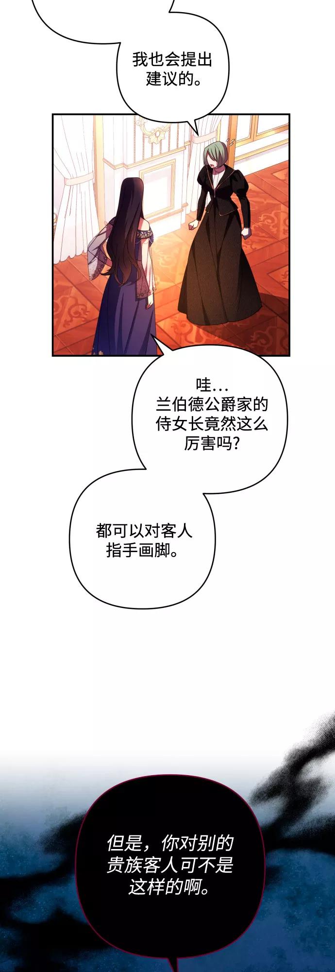 《诱惑北部公爵》第23话 第23页