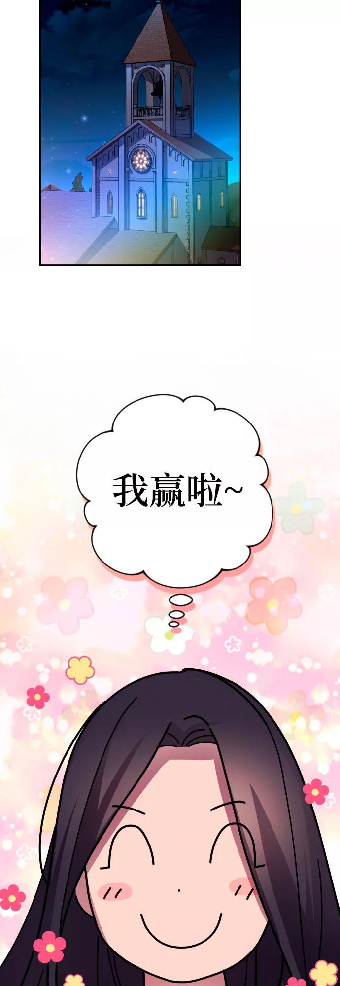 《诱惑北部公爵》第23话 第32页