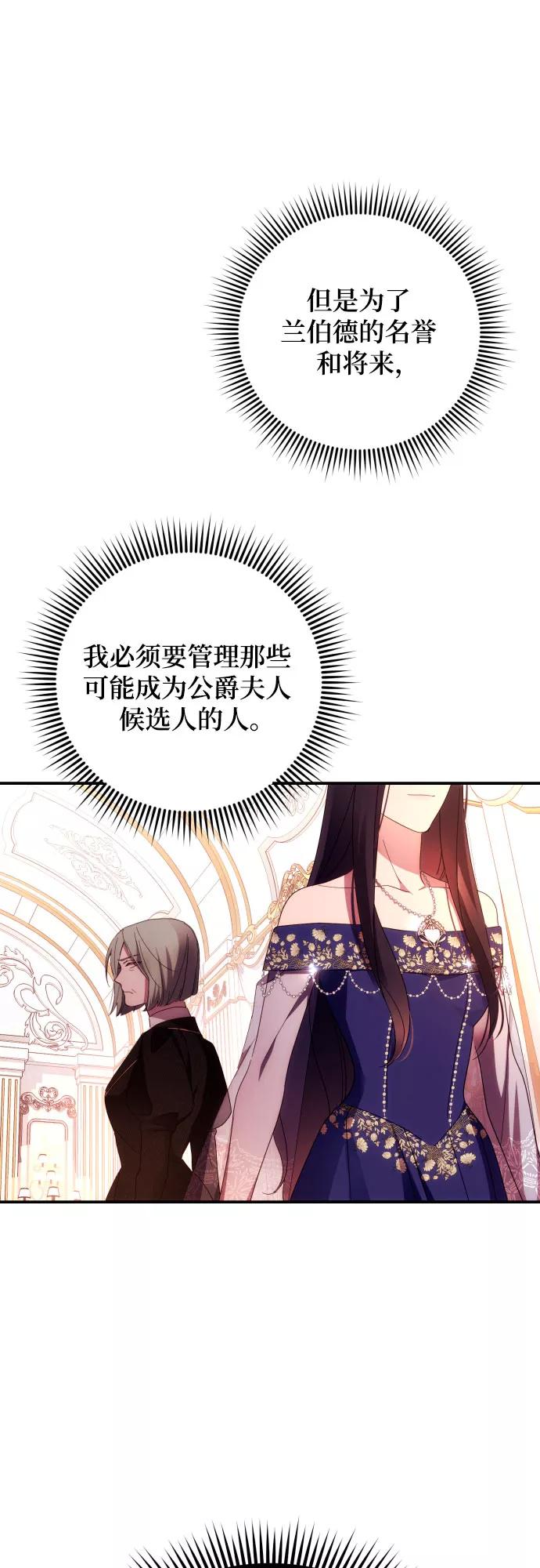 《诱惑北部公爵》第23话 第29页