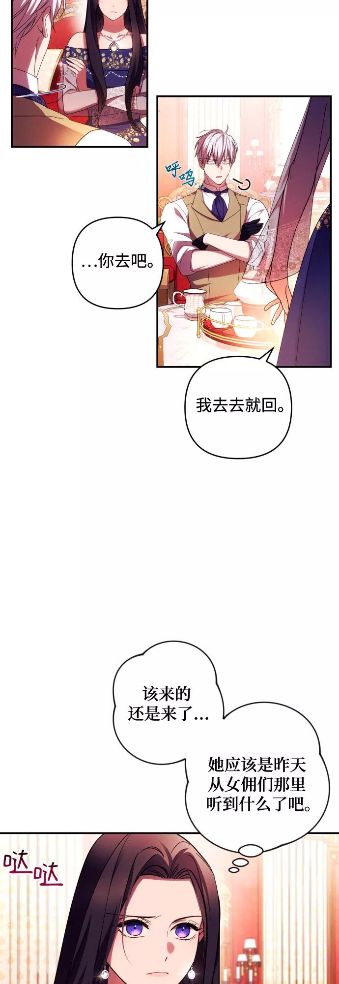 《诱惑北部公爵》第23话 第3页