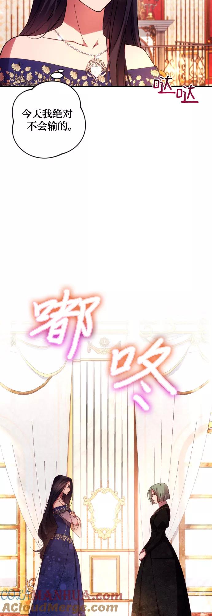 《诱惑北部公爵》第23话 第4页