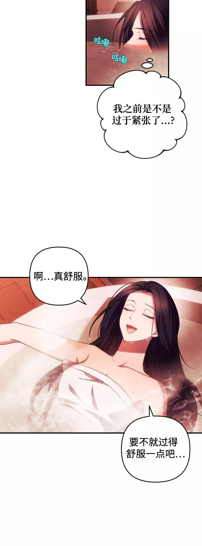 《诱惑北部公爵》第23话 第42页