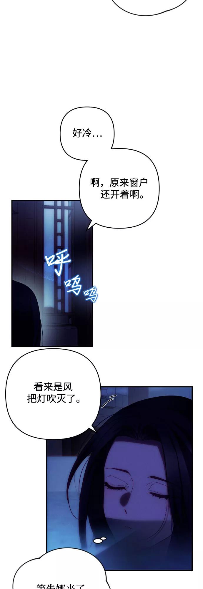 《诱惑北部公爵》第23话 第44页