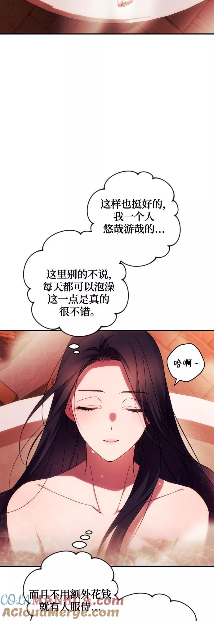 《诱惑北部公爵》第23话 第40页