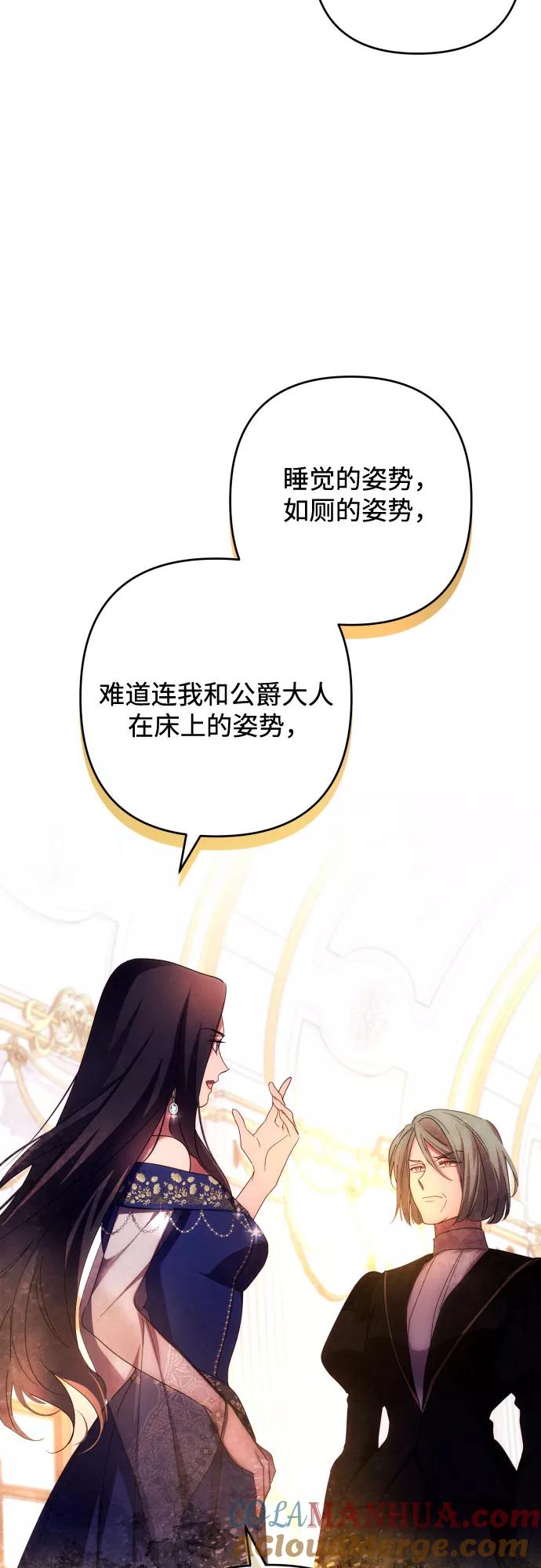《诱惑北部公爵》第23话 第13页
