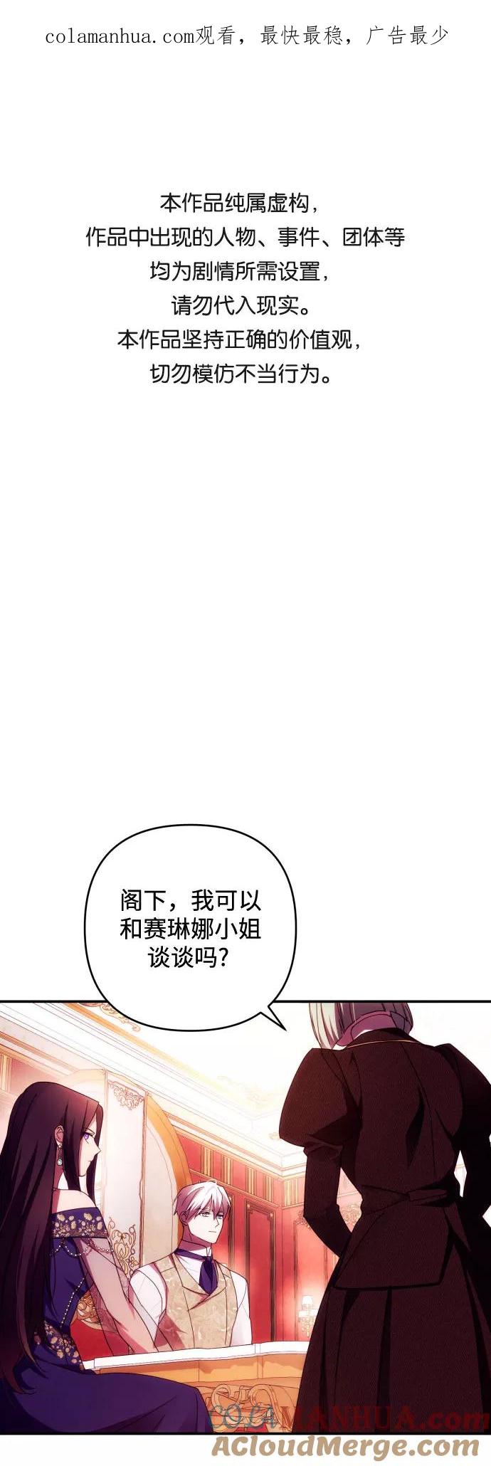 《诱惑北部公爵》第23话 第1页