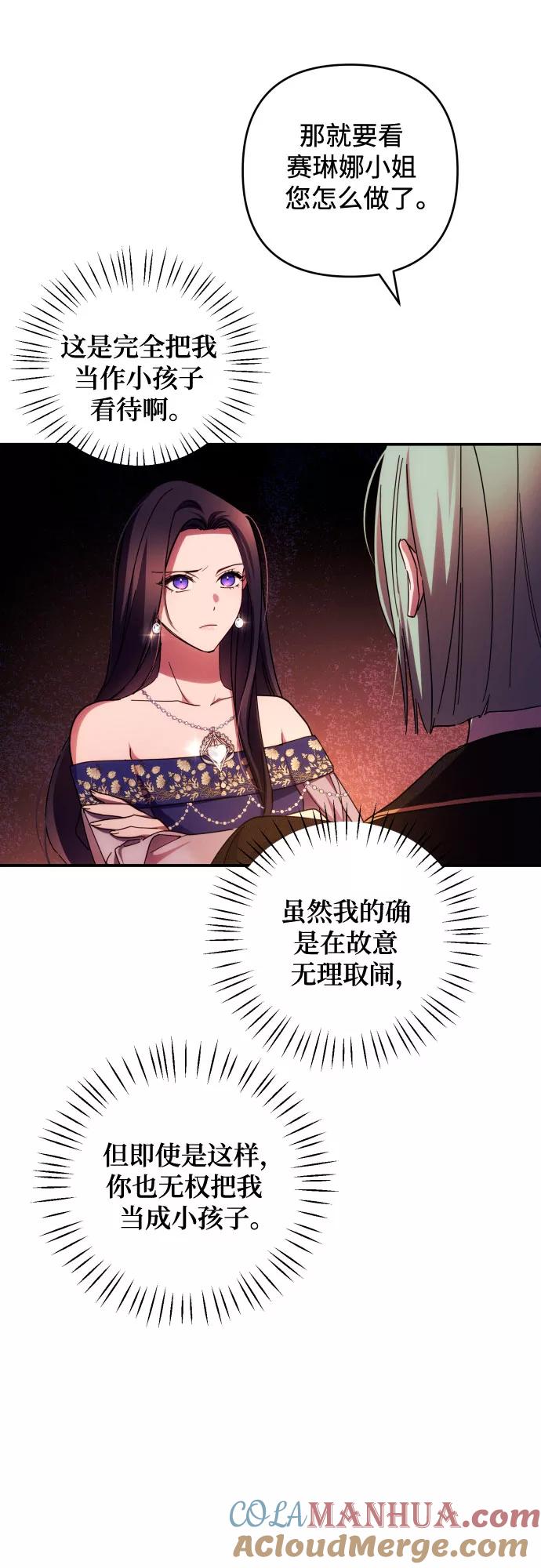 《诱惑北部公爵》第23话 第10页