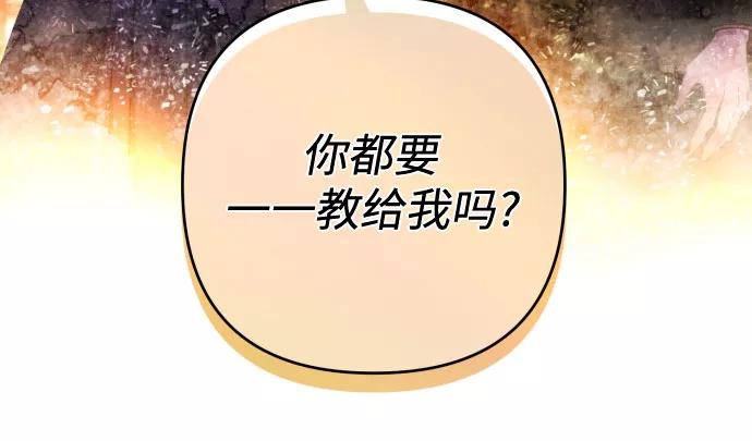 《诱惑北部公爵》第23话 第14页