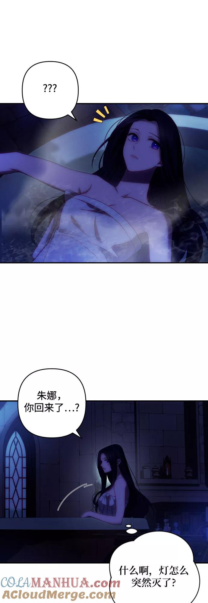 《诱惑北部公爵》第23话 第43页