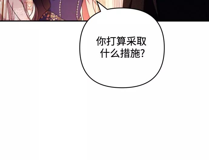 《诱惑北部公爵》第23话 第9页