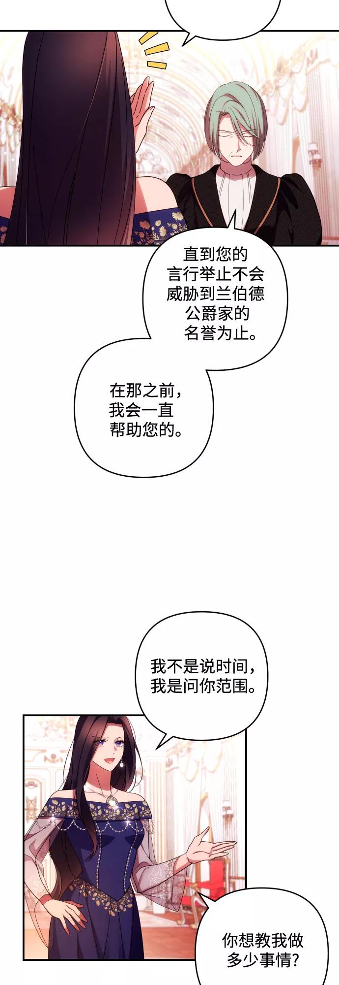 《诱惑北部公爵》第23话 第12页