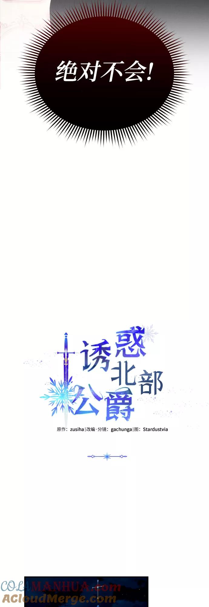 《诱惑北部公爵》第23话 第31页