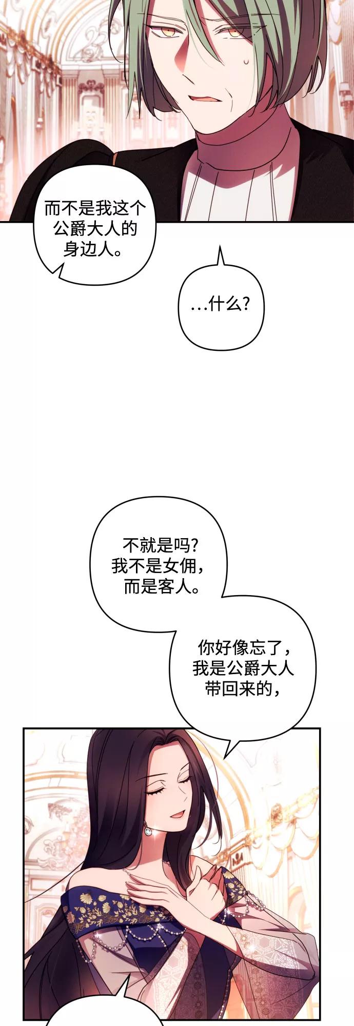 《诱惑北部公爵》第23话 第20页