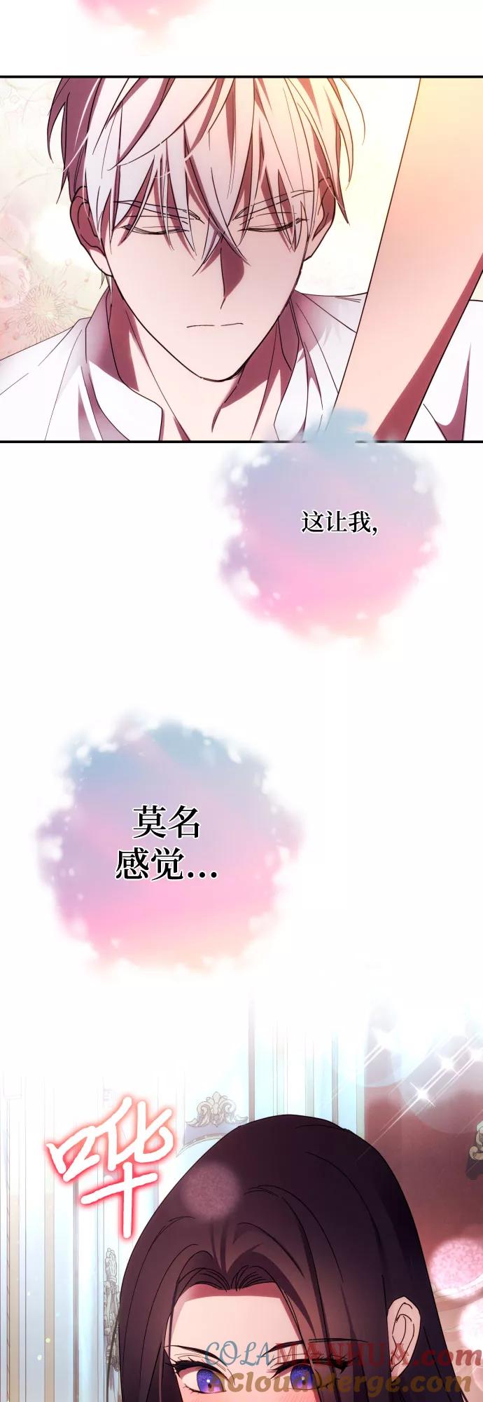 《诱惑北部公爵》第24话 第25页