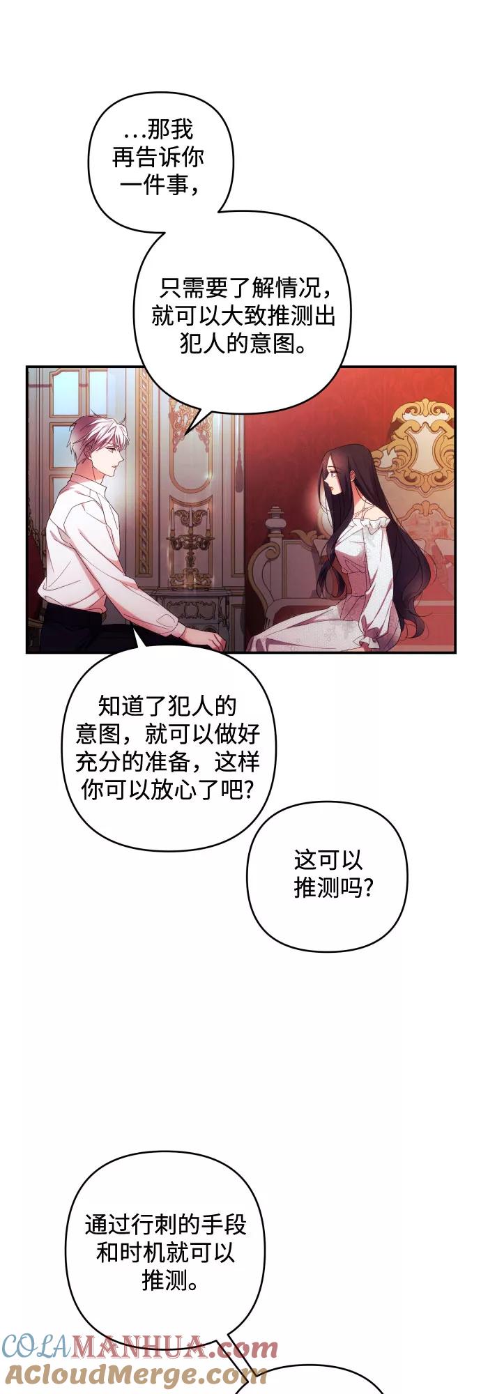 《诱惑北部公爵》第24话 第31页