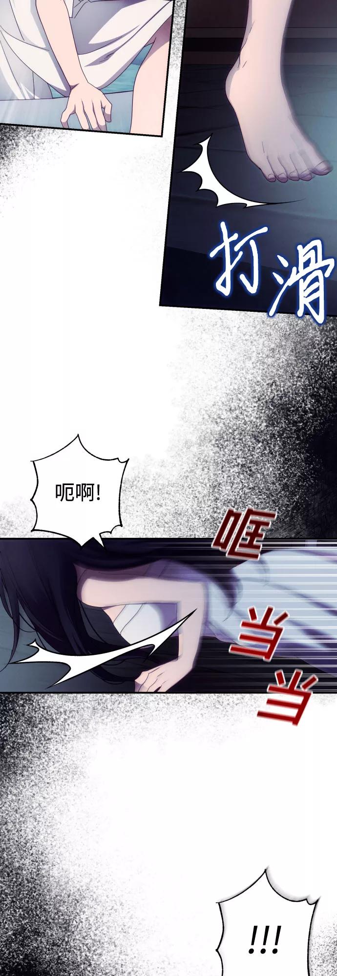 《诱惑北部公爵》第24话 第3页