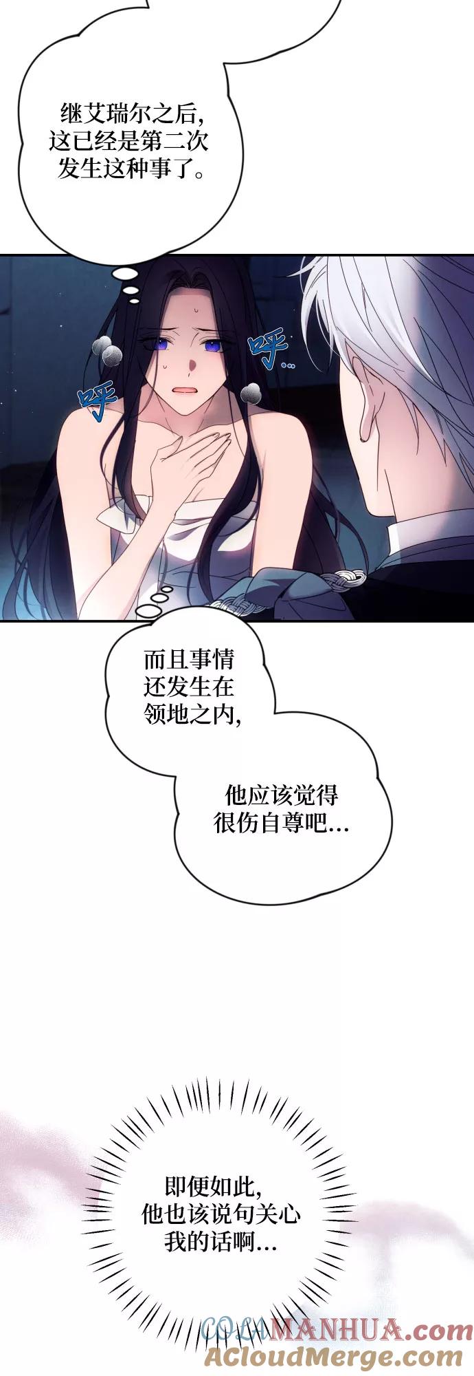 《诱惑北部公爵》第24话 第13页