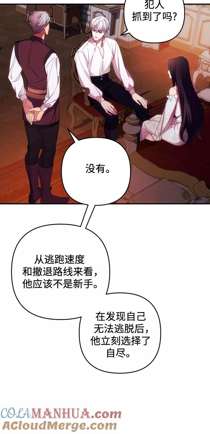 《诱惑北部公爵》第24话 第37页