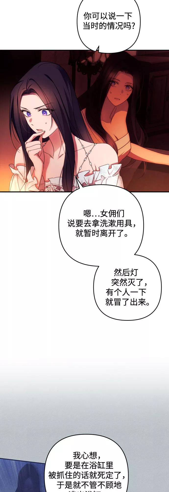 《诱惑北部公爵》第24话 第32页