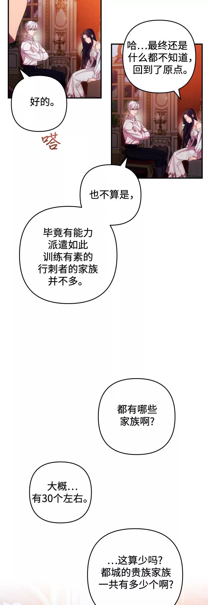 《诱惑北部公爵》第24话 第39页