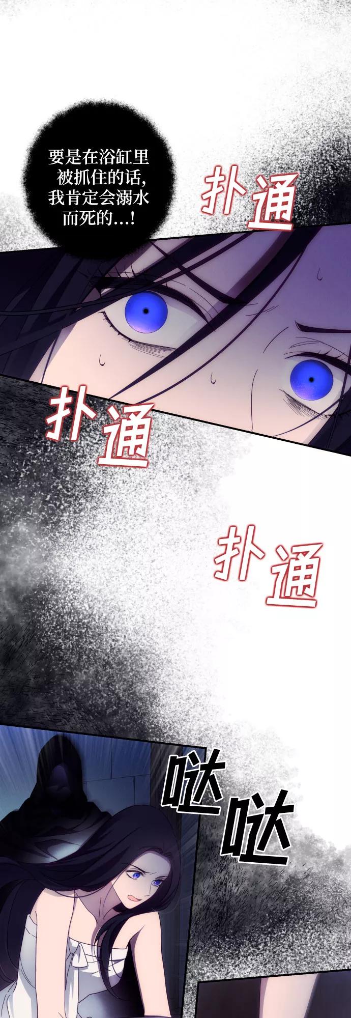 《诱惑北部公爵》第24话 第2页