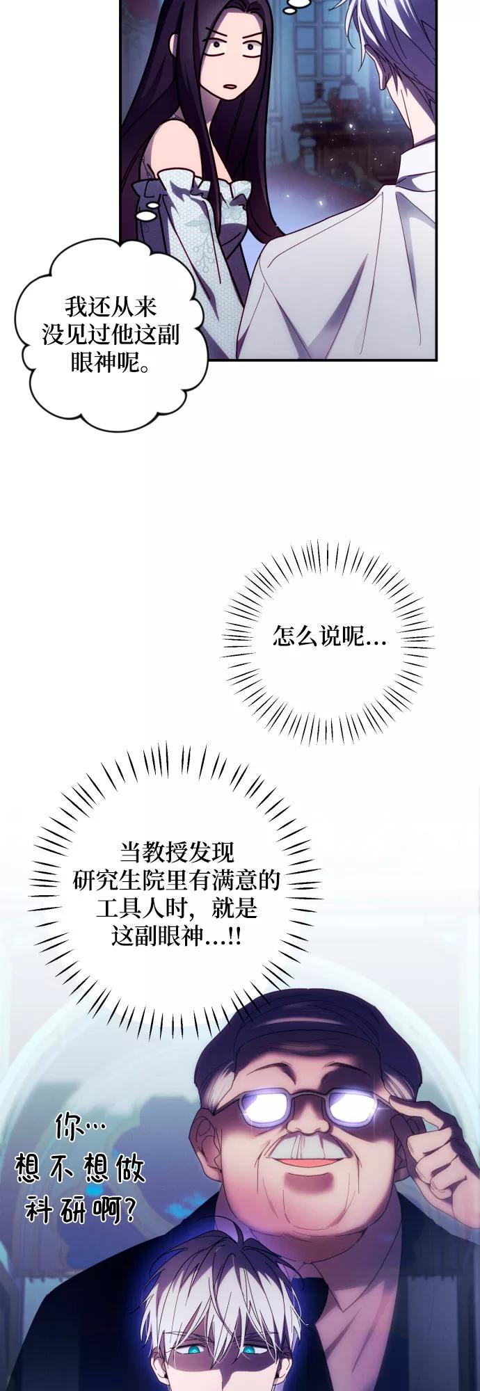 《诱惑北部公爵》第24话 第54页