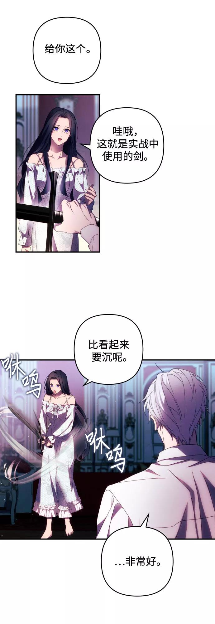 《诱惑北部公爵》第24话 第50页