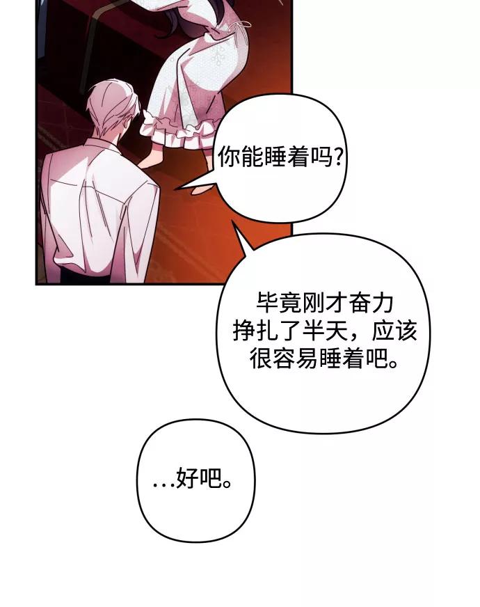 《诱惑北部公爵》第24话 第41页
