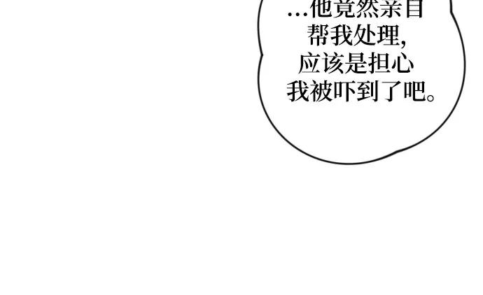 《诱惑北部公爵》第24话 第23页