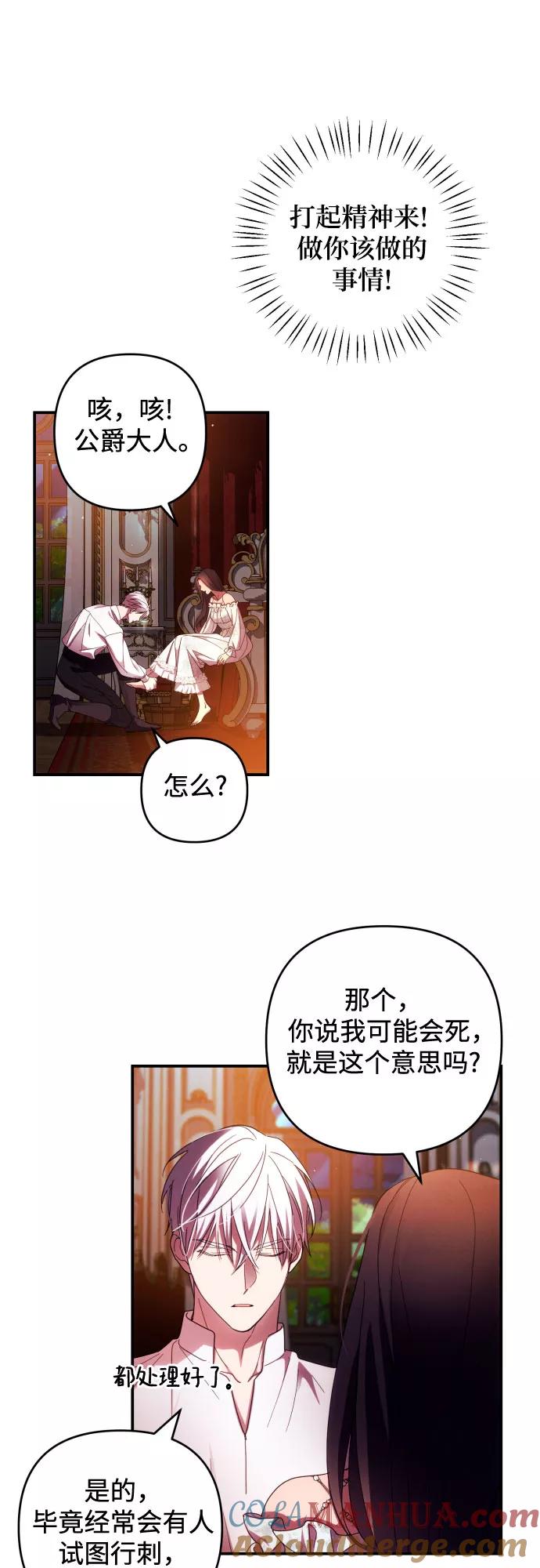 《诱惑北部公爵》第24话 第28页