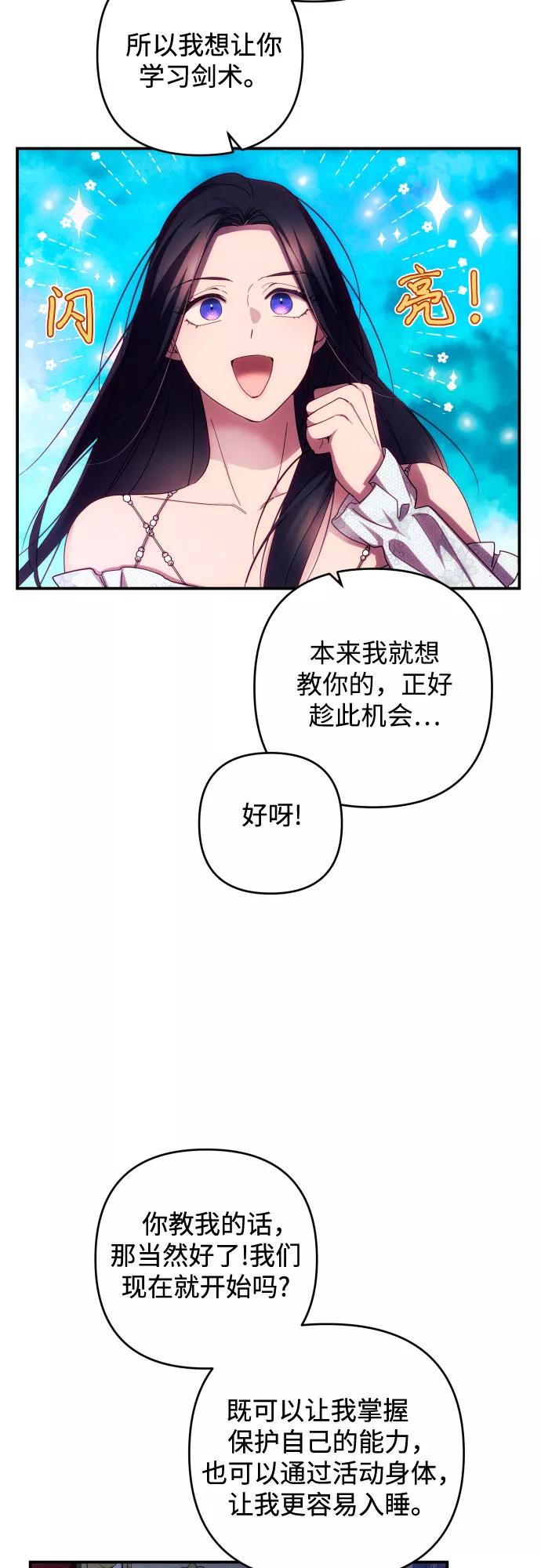 《诱惑北部公爵》第24话 第48页